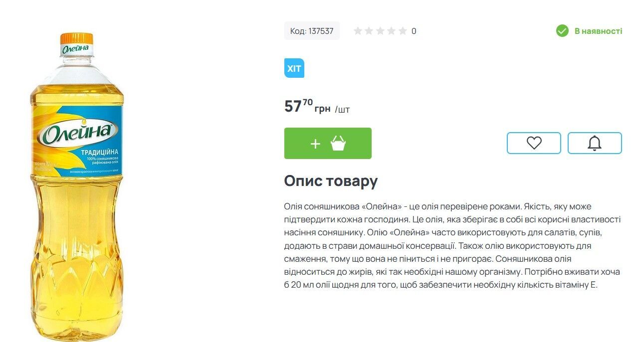 В АТБ масло стоит почти 70 грн/литр