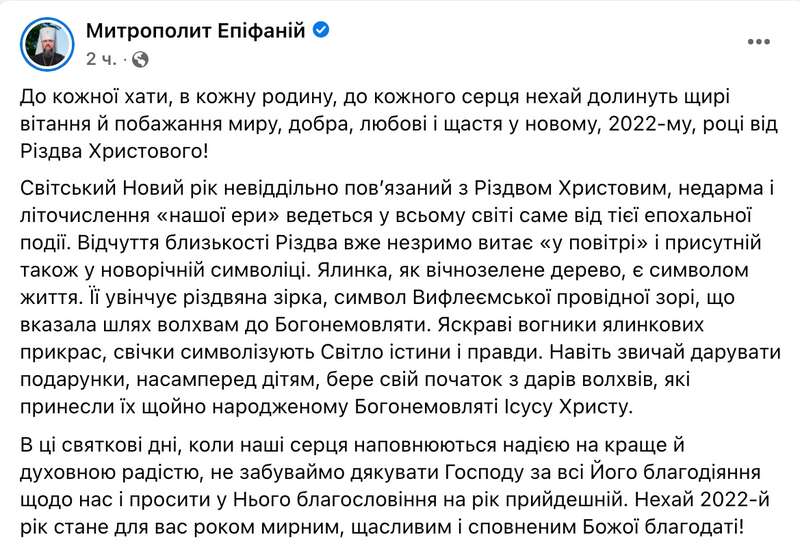 "Новый год неразрывно связан с Рождеством". Митрополит Епифаний поздравил украинцев dqxikeidqxidqrant