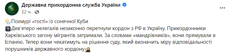 Скриншот из Фейсбука Госпогранслужбы dqxikeidqxidqeant