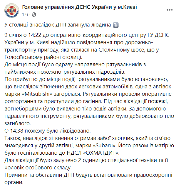 В Киеве погиб водитель и пострадал ребенок в результате ДТП dqxikeidqxidqrant