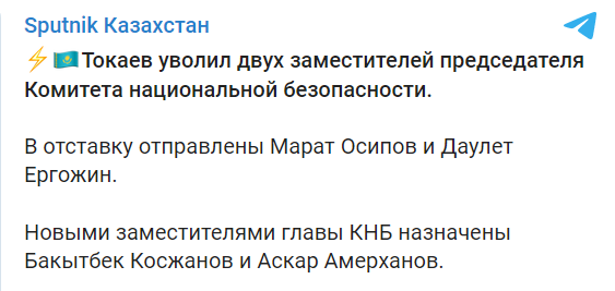 Токаев сменил заместителей председателя КНБ dqxikeidqxidqrant