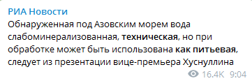 Обнаруженную под Азовским морем воду можно использовать как питьевую dqxikeidqxidqrant
