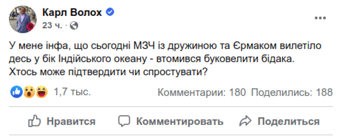 Зеленский Сейшелы отдых отпуск Ермак Зеленская Волох Зеленский Сейшелы