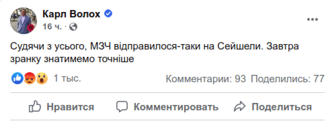 Зеленский Сейшелы отдых отпуск Ермак Зеленская Волох Зеленский Сейшелы