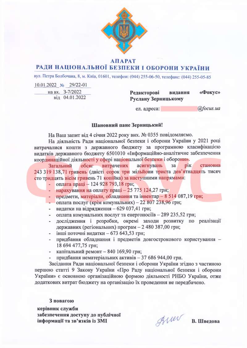 СНБО, бюджет СНБО, бюджет СНБО 2021, финансирование СНБО, сколько денег потратил СНБО dqxikeidqxidqrant