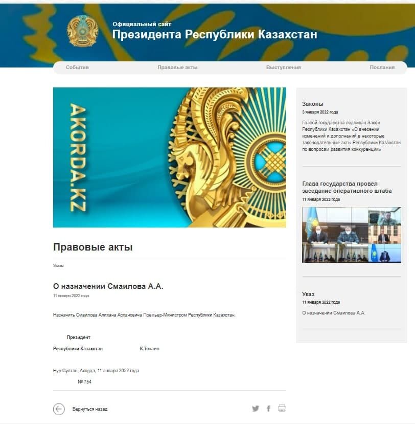 Указ о назначении Смаилова dqxikeidqxidqrant