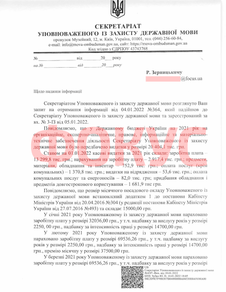 Тарас Кремінь, зарплата Кремінь, мовний омбудсмен, мовний закон україна, закон про мову україна dqxikeidqxidqrant