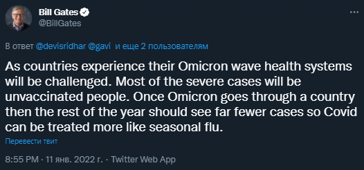 Гейтс дал прогноз о коронавирусе. Скриншот сообщения dqxikeidqxidqrant