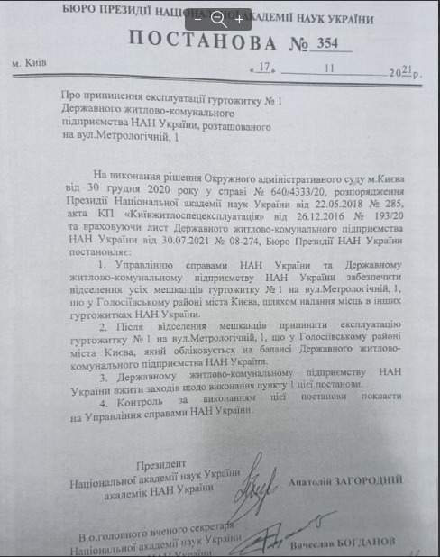 будівлю гуртожитку НАН у Києві знищують будівлю гуртожитку НАН у Києві знищують dqxikeidqxidqrant