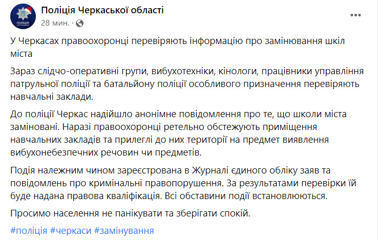 В Черкассах заминировали школы. Проходит проверка, - Нацполиция 01 dqxikeidqxidqrant