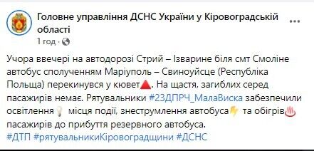 В Кировоградской области перевернулся рейсовый автобус