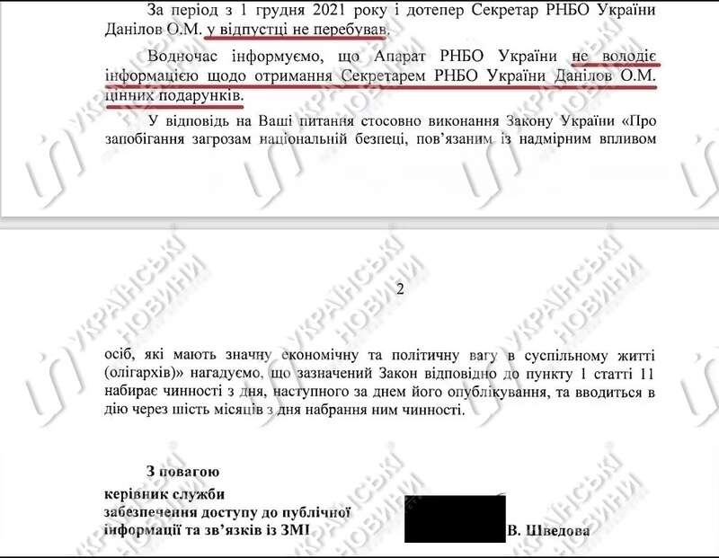 СНБО - о Данилове. Фото: Украинские новости dqxikeidqxidqrant