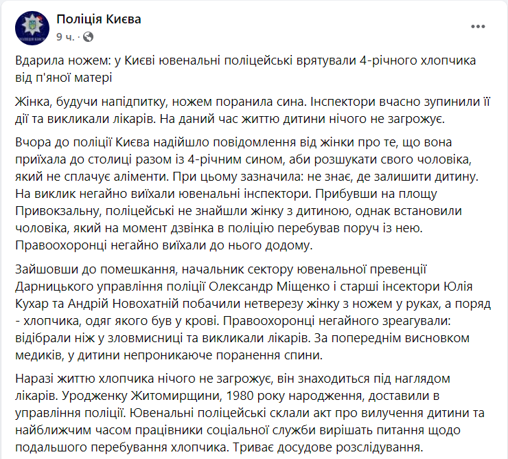 В Киеве полицейские помешали женщине убить своего ребенка dqxikeidqxidqrant
