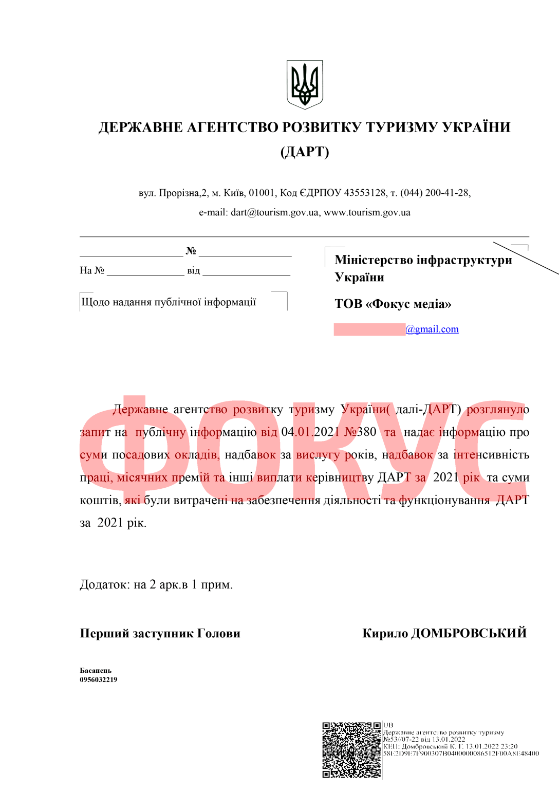 Ответ ГАРТ на запрос Фокуса касательно зарплат руководства и содержания ведомства dqxikeidqxiqdzant