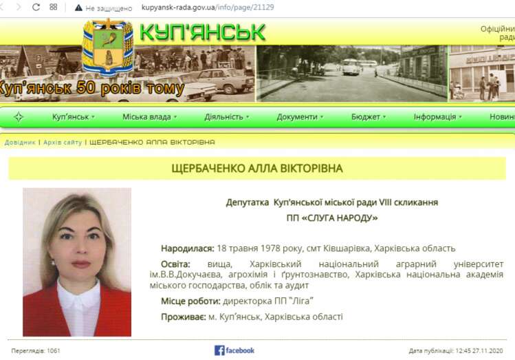 Депутат Алла Щербаченко dqxikeidqxidqeant