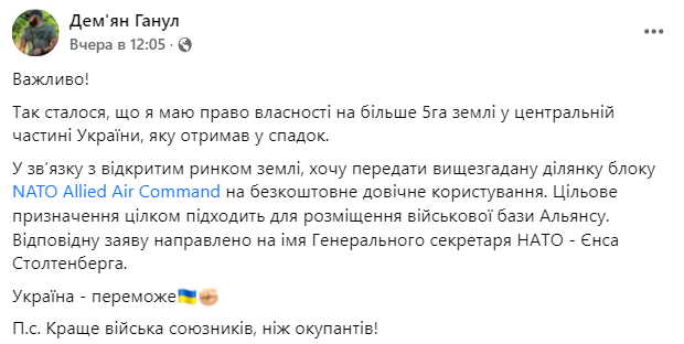 Житель Одесской области предложил НАТО разместить на своем земельном участке военную базу dqxikeidqxidqeant