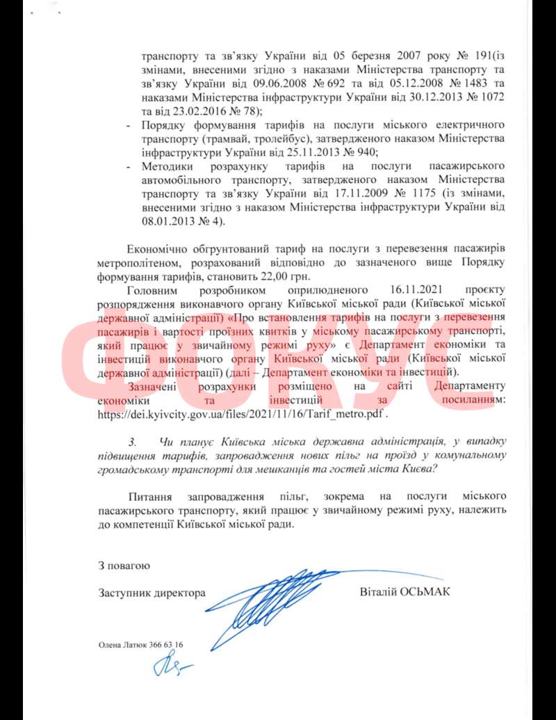 Метро тарифы