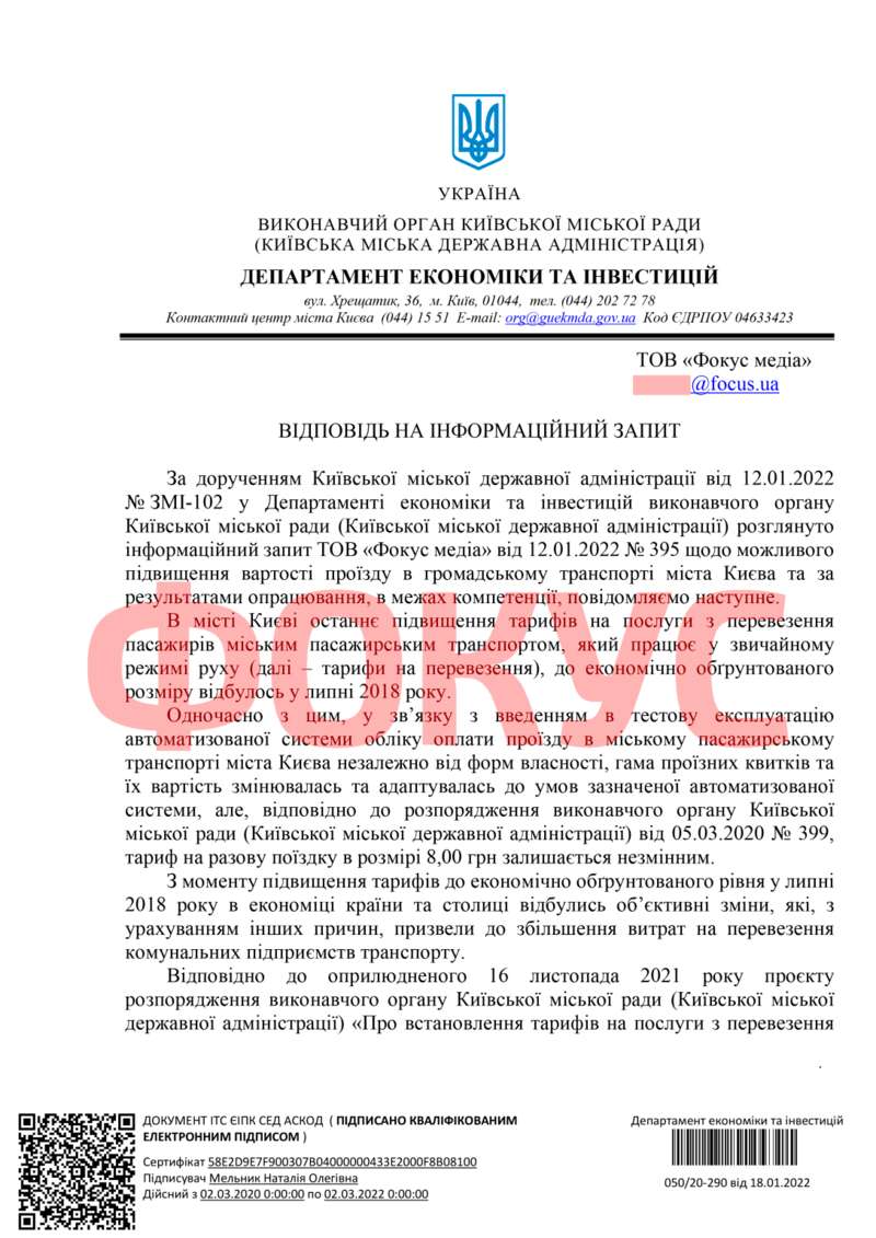 Метро тарифы