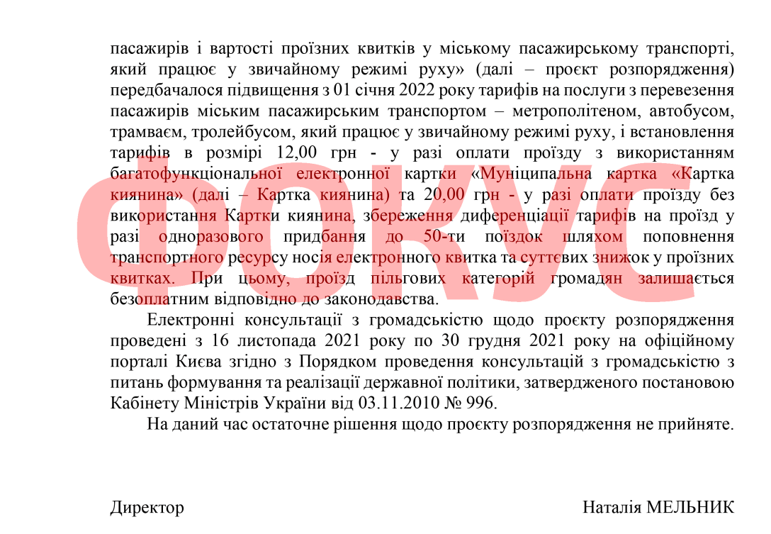 Метро тарифы