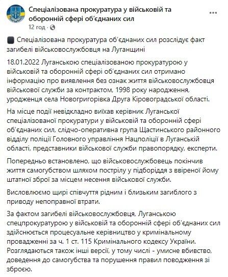 В Луганской области обнаружили мертвым военнослужащего dqxikeidqxidqeant