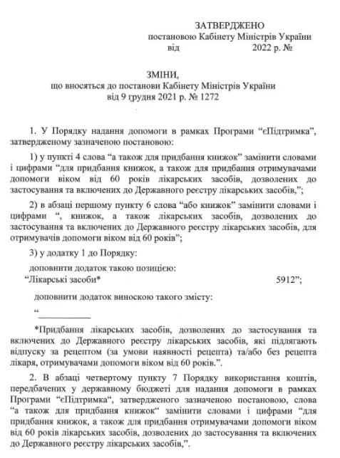 Источник: https://www.kmu.gov.ua/ dqxikeidqxidqrant