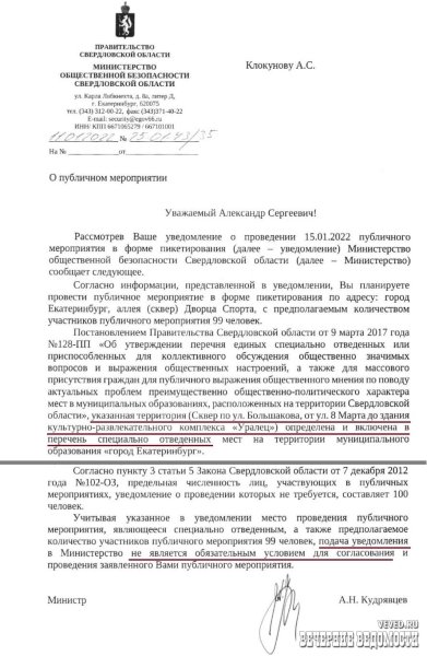 Заявление о пикете и митинге в Екатеринбурге dqxikeidqxidqrant