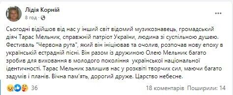Корний напомнила о вкладе Мельника в украинскую культуру