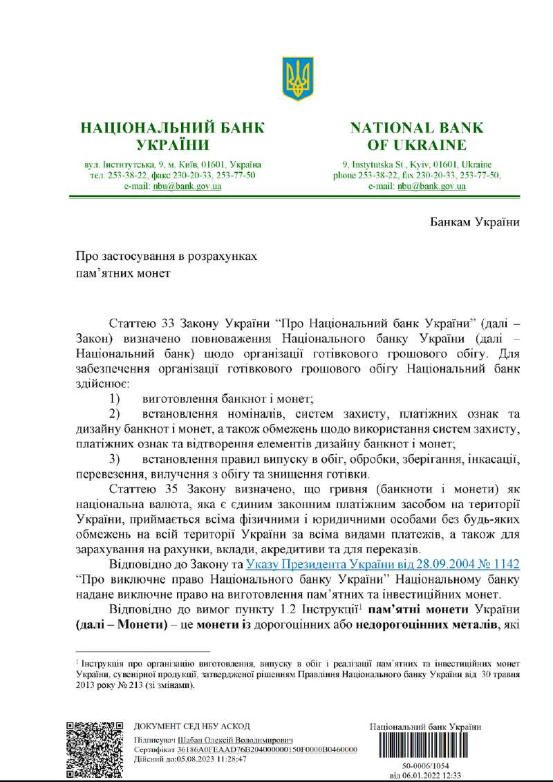 Письмо НБУ по новым памятным монетам dqxikeidqxidqeant