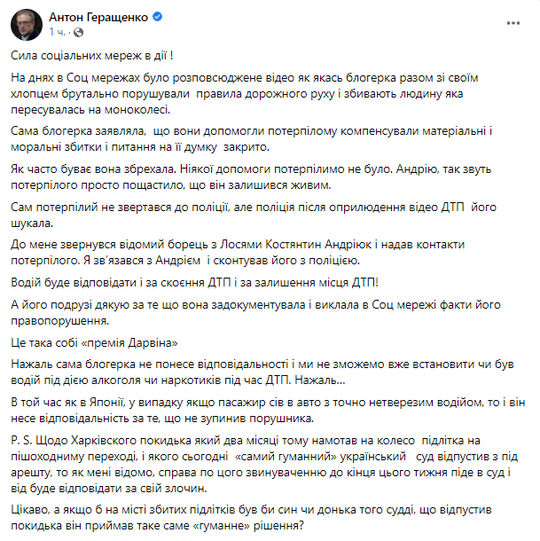 Пост Антона Геращенко