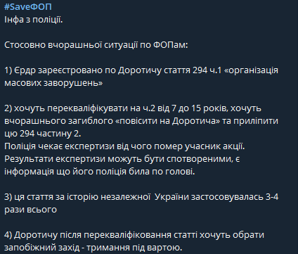 Доротич сообщил, что пострадавший во время вчерашнего штурма Верховной Рады Украины умер dqxikeidqxidqrant
