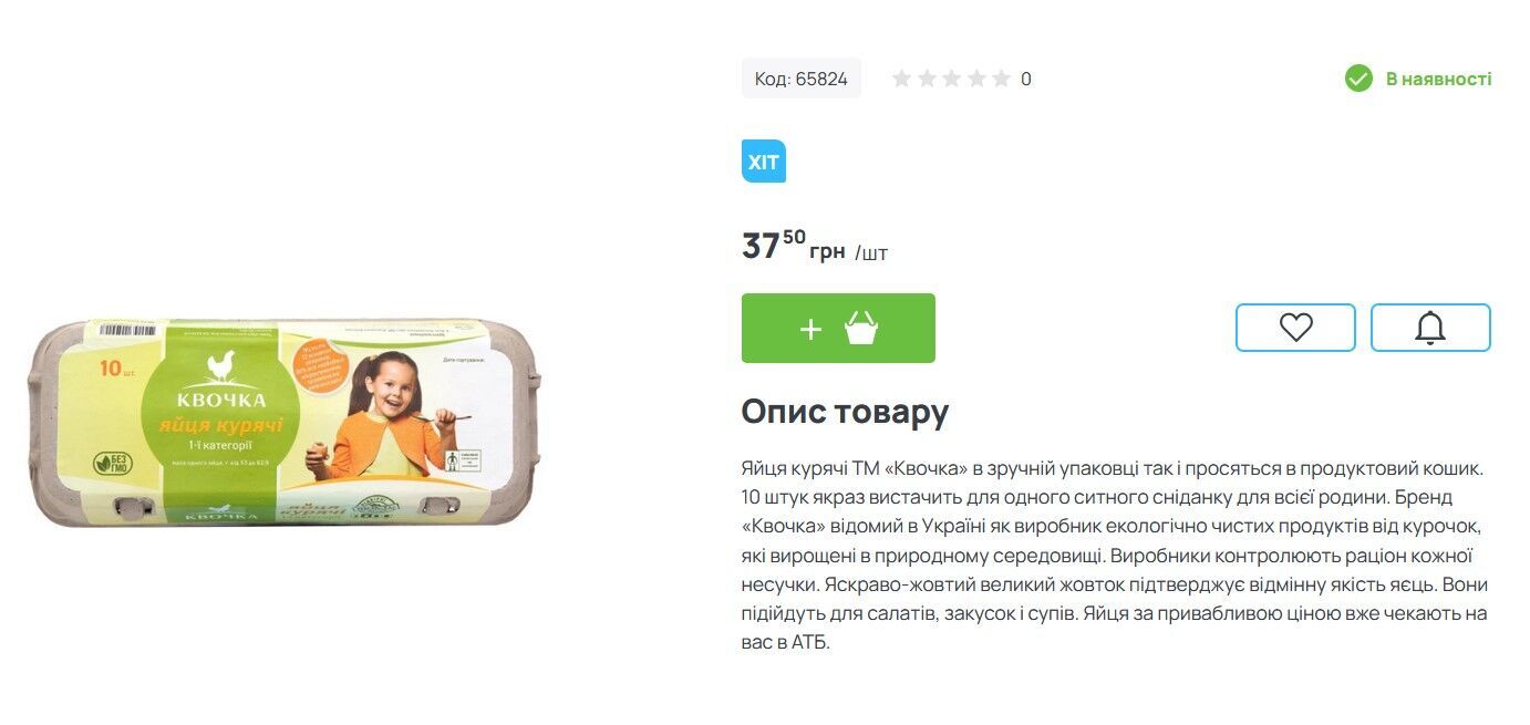 В АТБ десяток яиц стоит 37,5 грн dqxikeidqxidqeant