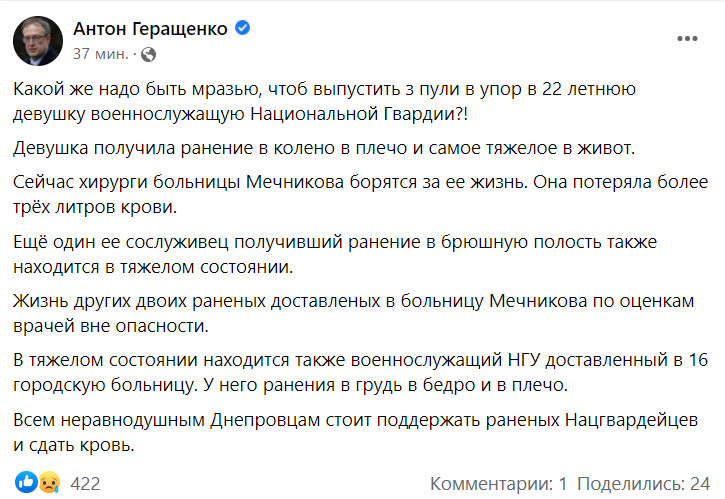 Стрельба в Днепре: Трое раненых нацгвардейцев в тяжелом состоянии, - Геращенко 01 dqxikeidqxidqeant