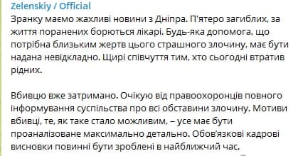 Зеленский - о стрельбе в Днепре. Скриншот dqxikeidqxidqeant