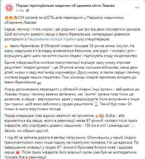 Медики рассказали о спасенных жизни благодаря донорским органам