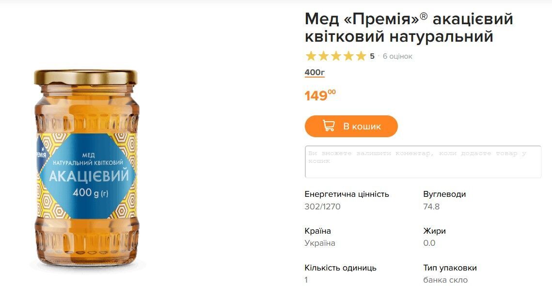 В "Сильпо за 400-граммовую банку меда нужно заплатить 149 грн dqxikeidqxidqrant