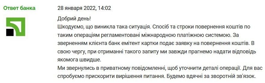 Ответ ПриватБанка Vita230577