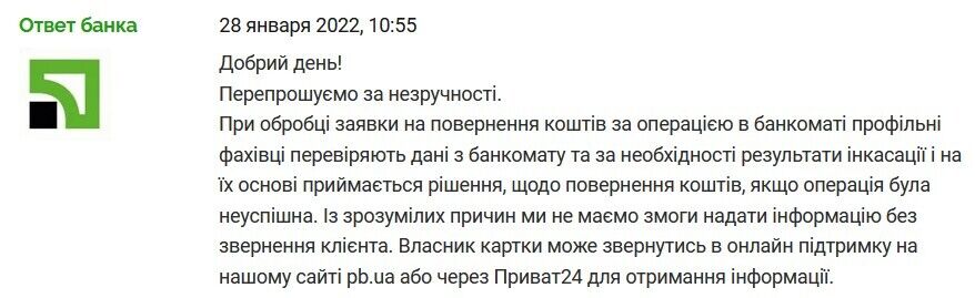 Ответ ПриватБанка NataliaVash