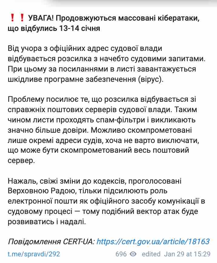 Против Украины продолжается массированная кибератака: идет рассылка с судебных серверов dqxikeidqxidqrant
