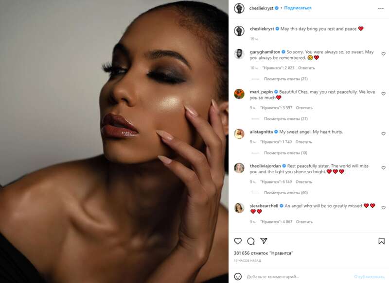 Источник: instagram.com/chesliekryst dqxikeidqxidqeant