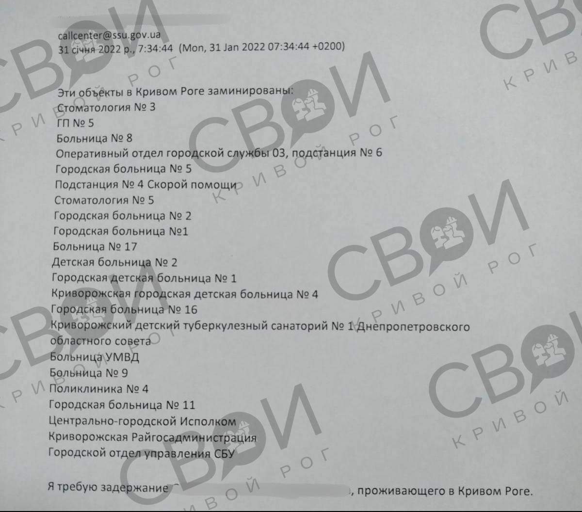 У Кривому Розі замінували понад 20 будівель dqxikeidqxidqrant