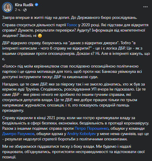 Рудык заявила, что ее вызывают на допрос. Скриншот сообщения dqxikeidqxidqrant