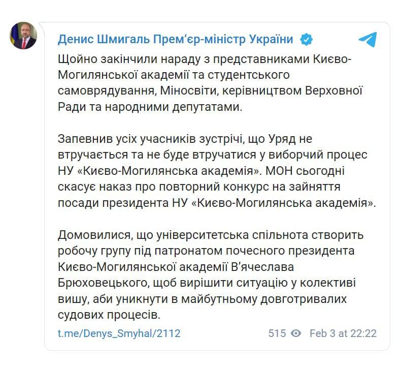 Шмыгаль отменит приказ Шкарлета dqxikeidqxidqeant