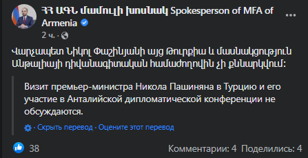 Пашинян не собирается в Турцию. Скриншот сообщения dqxikeidqxidqeant