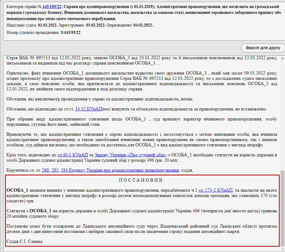 Решение суда.