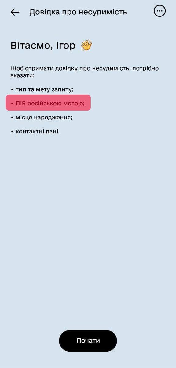 В Дие просят ввести ФИО на русском, чтобы получить справку о несудимости dqxikeidqxidqrant