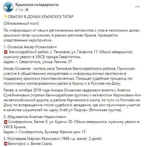 Силовики провели обыски в домах крымских татар