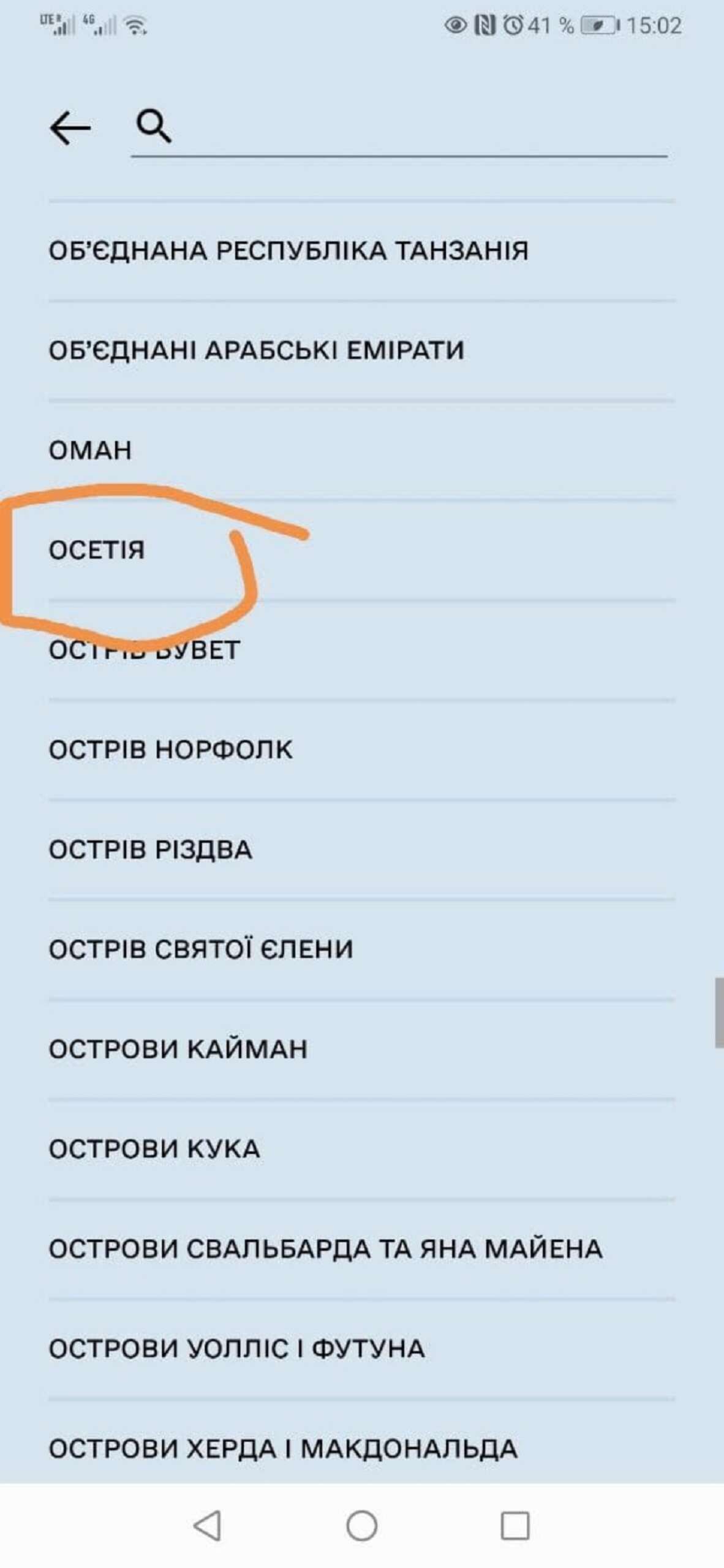 В Дии в перечне стран появилась самопровозглашенная республика Осетия - фото 1 dqxikeidqxidqrant