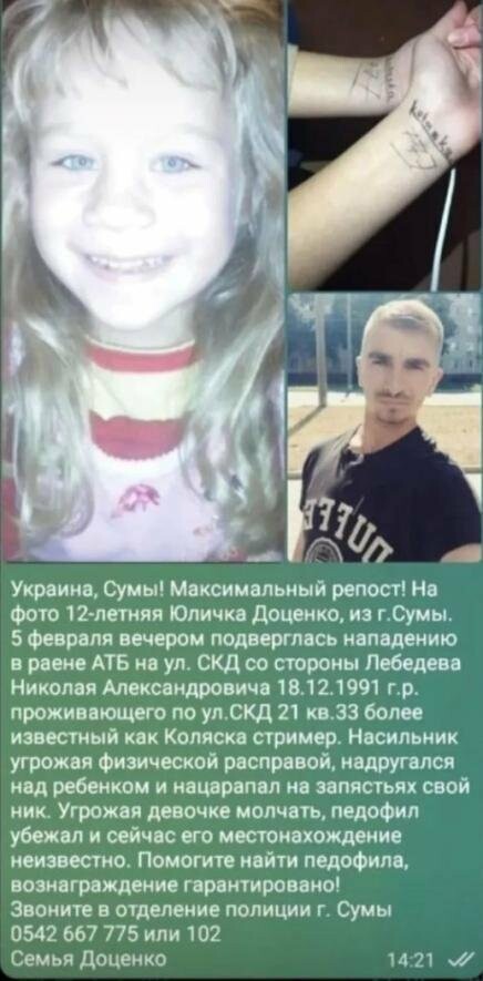 Познущався над дитиною: у Сумах горе-блогер надряпав на зап'ястях дівчинки свій нік | Новини dqxikeidqxidqeant