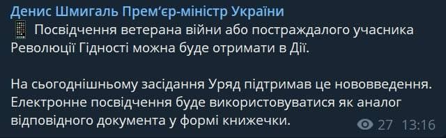 В "Дие" можно будет получать удостоверение ветерана войны или пострадавшего участника Майдана dqxikeidqxidqrant