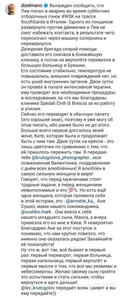 Полный пост актера